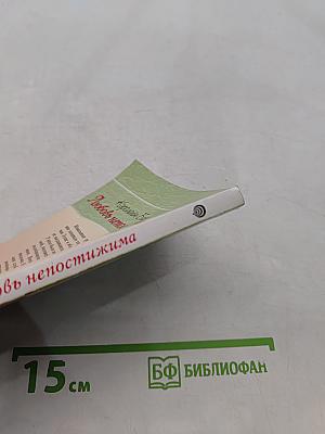 Любовь непостижима