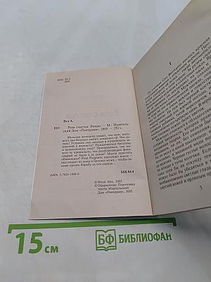 Роза счастья