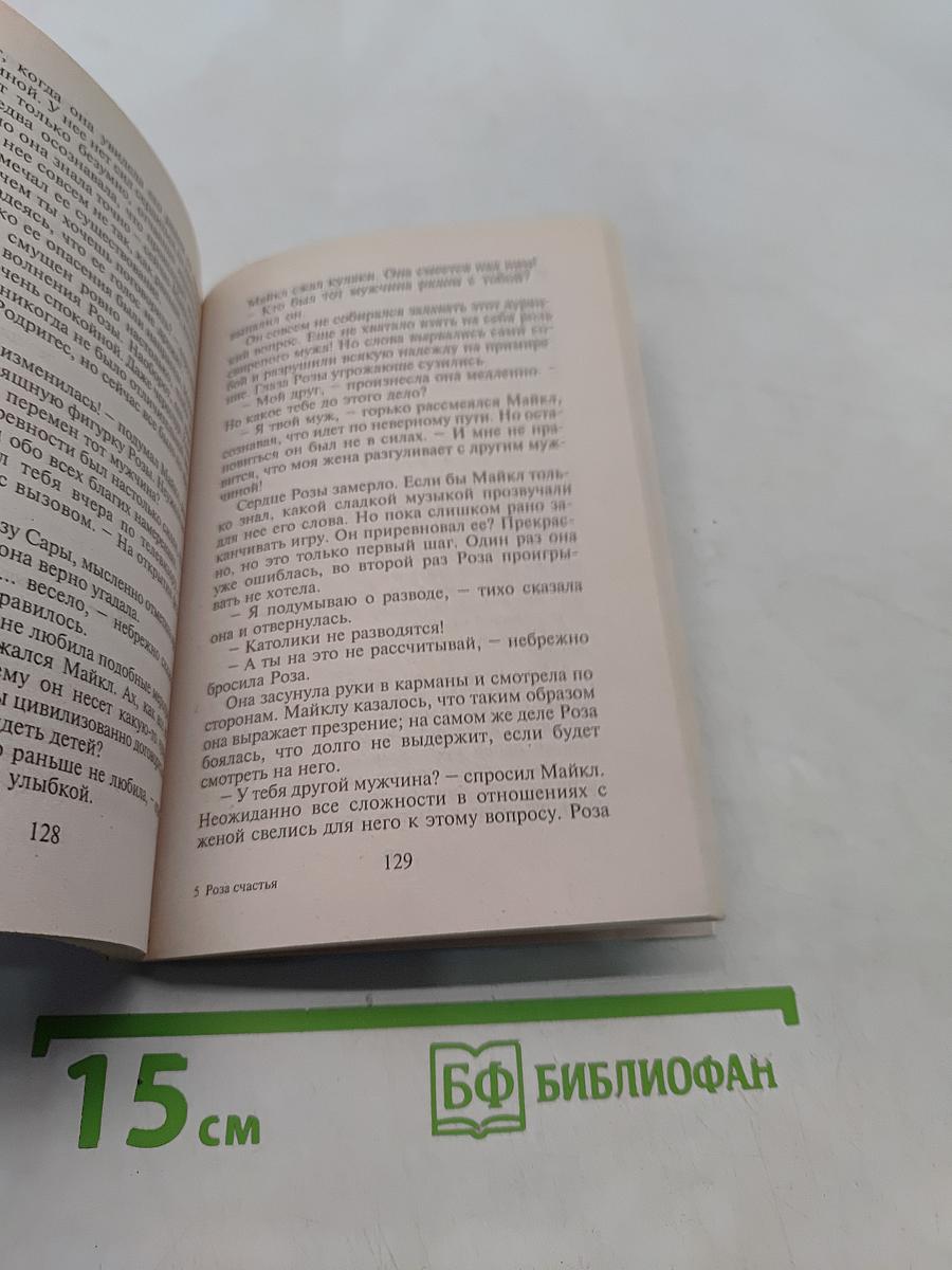 Роза счастья