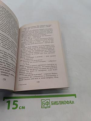 Роза счастья