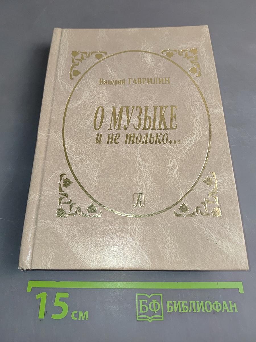 О музыке и не только...