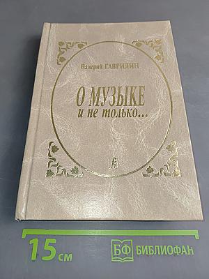 О музыке и не только...