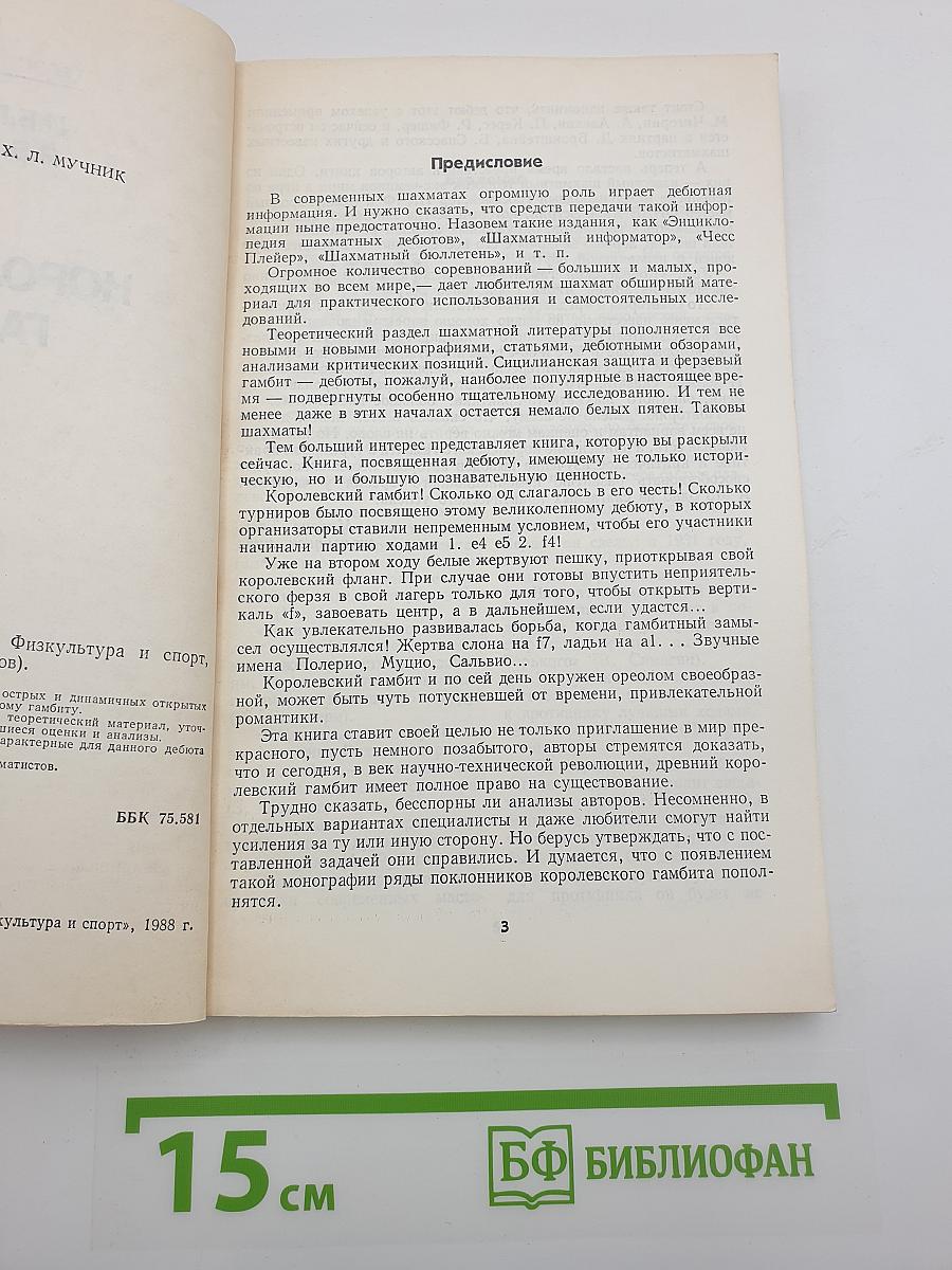 Королевский гамбит