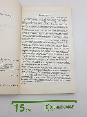 Королевский гамбит
