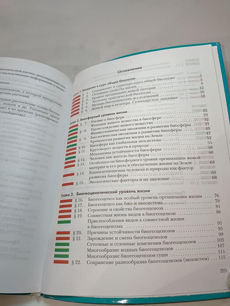 Биология. Базовый уровень. 10 класс