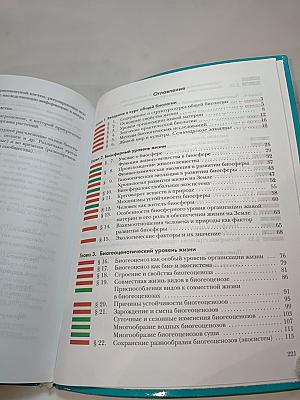 Биология. Базовый уровень. 10 класс