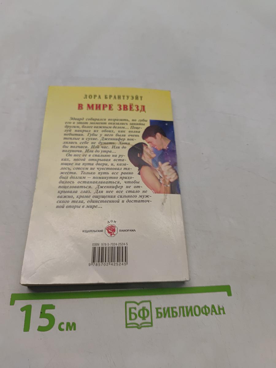 В мире звёзд