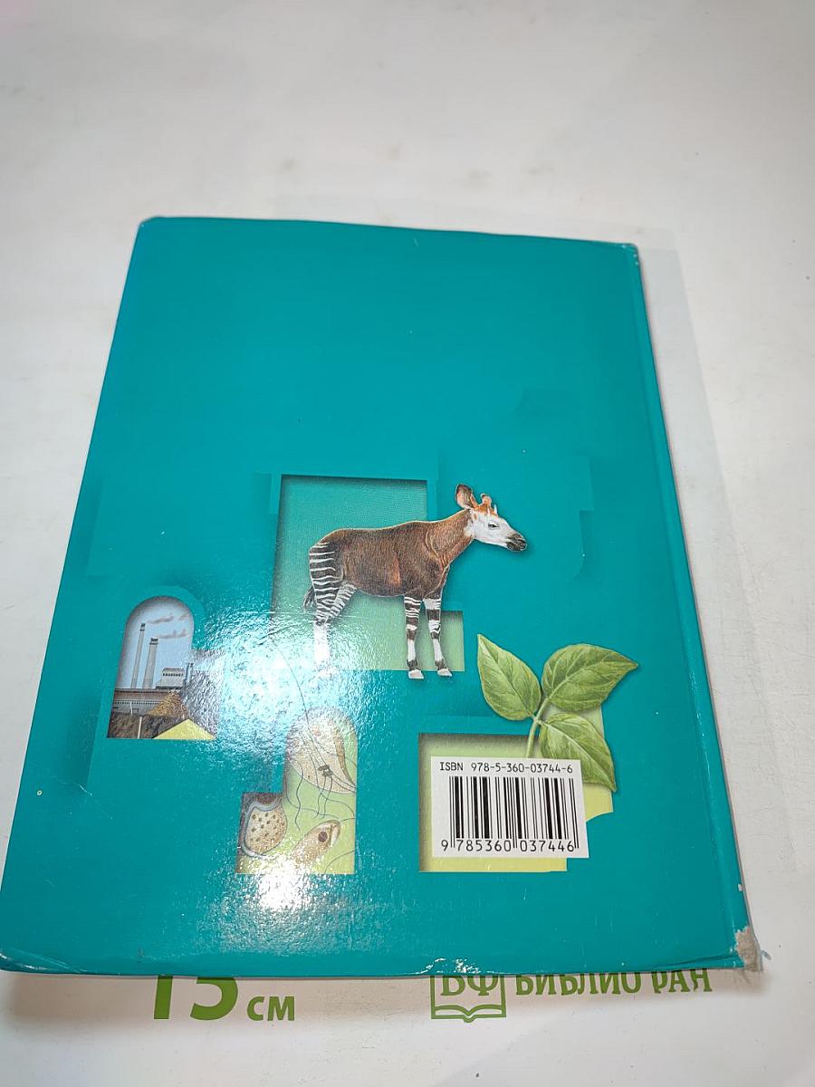 Биология. Базовый уровень. 10 класс