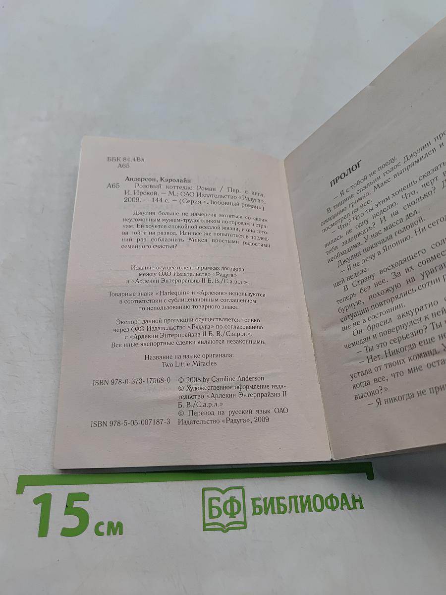 Розовый коттедж