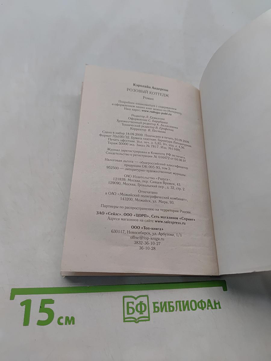 Розовый коттедж