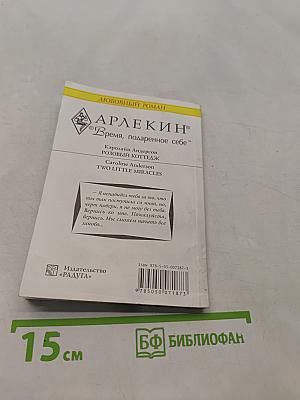 Розовый коттедж