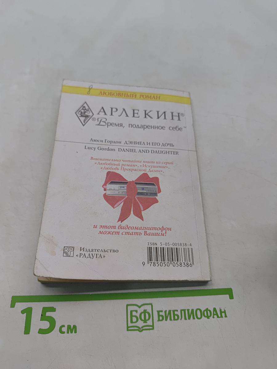 Дэниел и его дочь