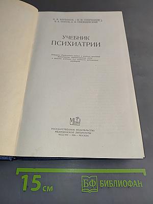 Учебник психиатрии