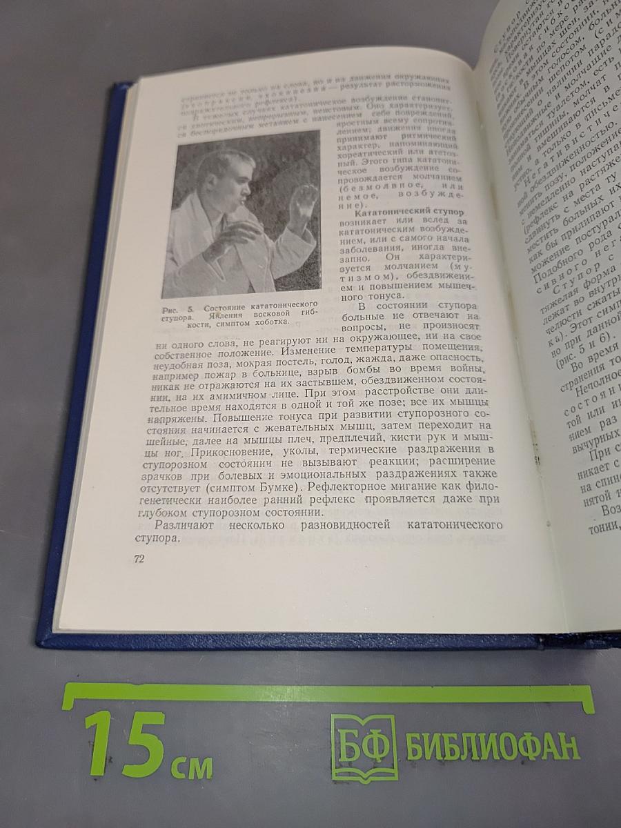 Учебник психиатрии