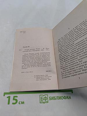 Остров везения