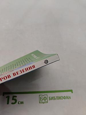 Остров везения