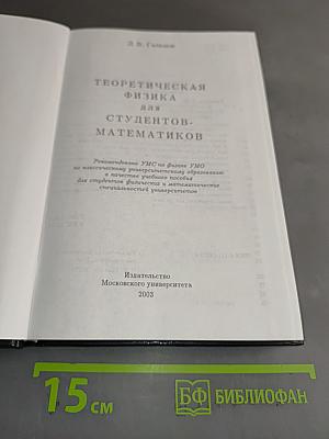 Теоретическая физика для студентов-математиков