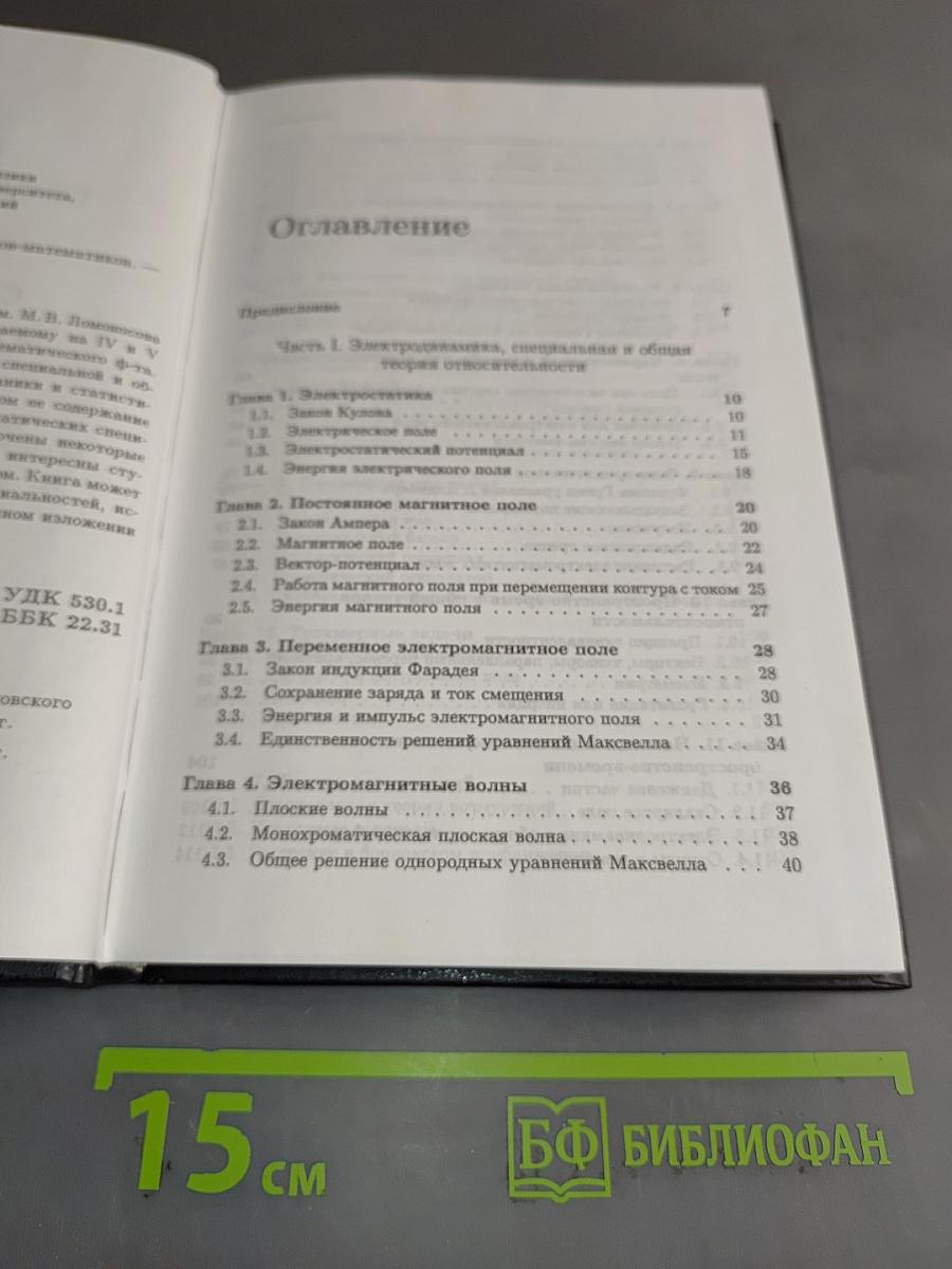 Теоретическая физика для студентов-математиков