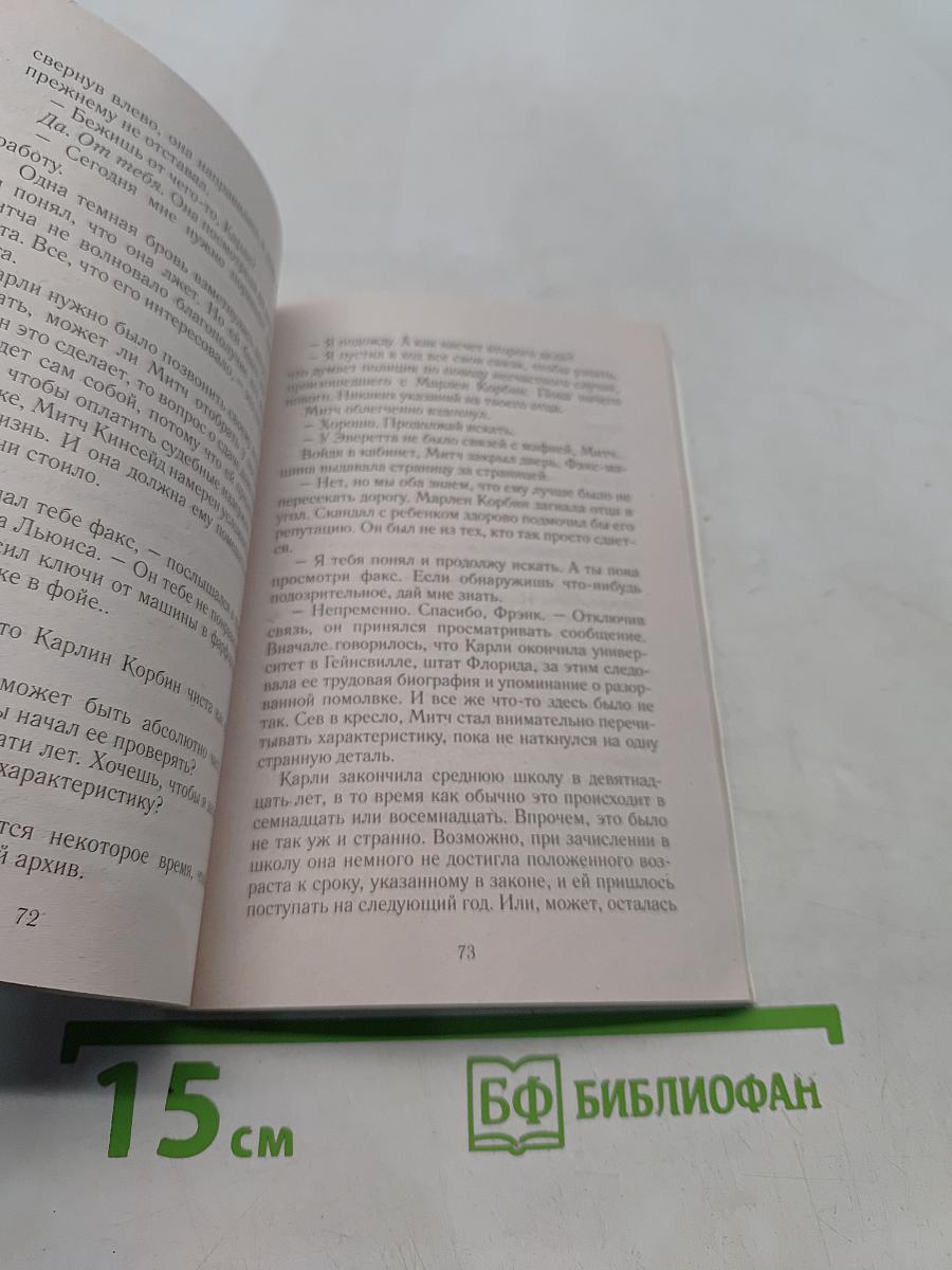 Роковое наследство