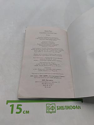 Роковое наследство
