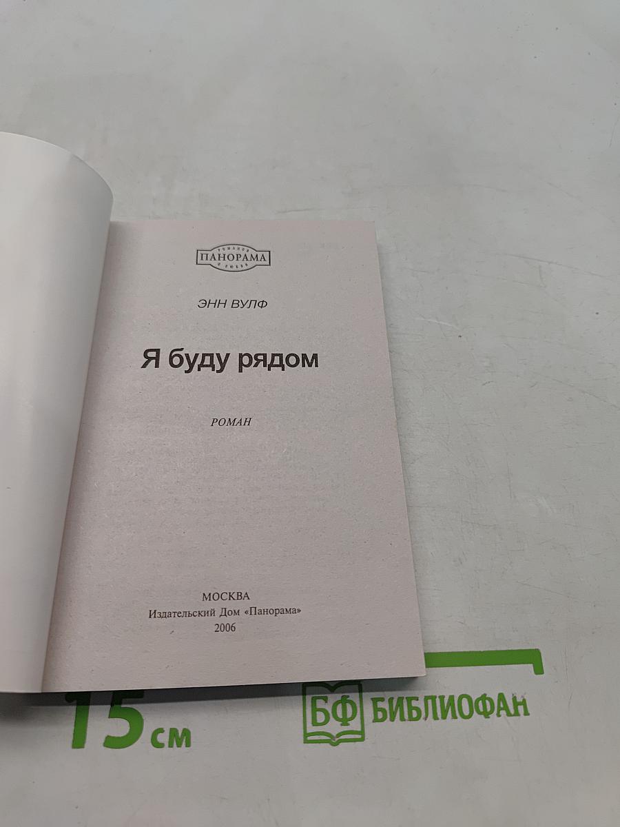 Я буду рядом