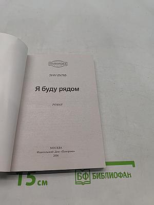 Я буду рядом