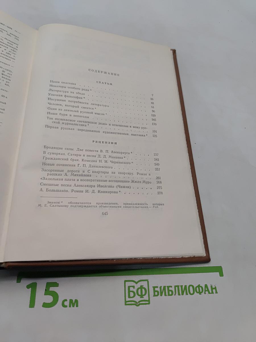 Собрание сочинений. Том десятый. Критика и публицистика (1905-1902)