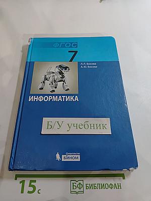 Информатика для 7 класса
