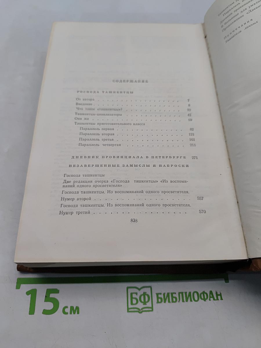 Собрание сочинений. Том десятый