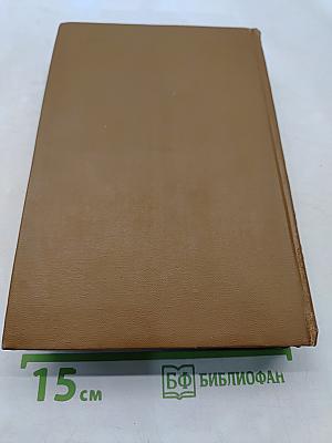 Собрание сочинений. Том десятый