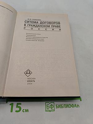 Система договоров в гражданском праве России