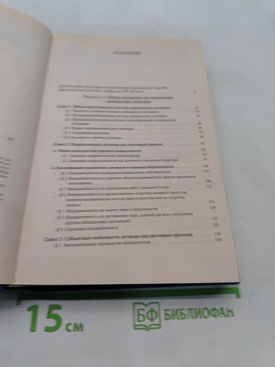 Система договоров в гражданском праве России