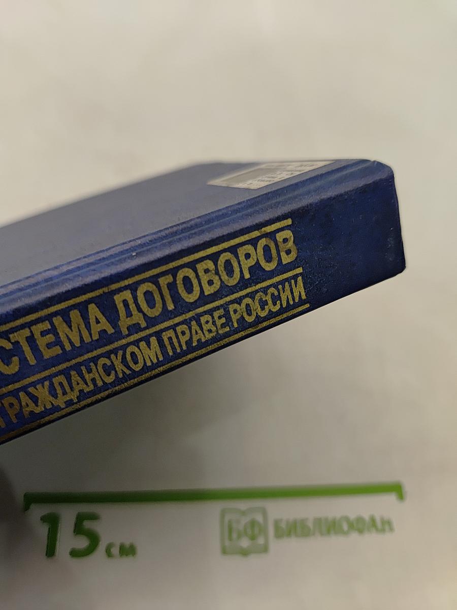 Система договоров в гражданском праве России