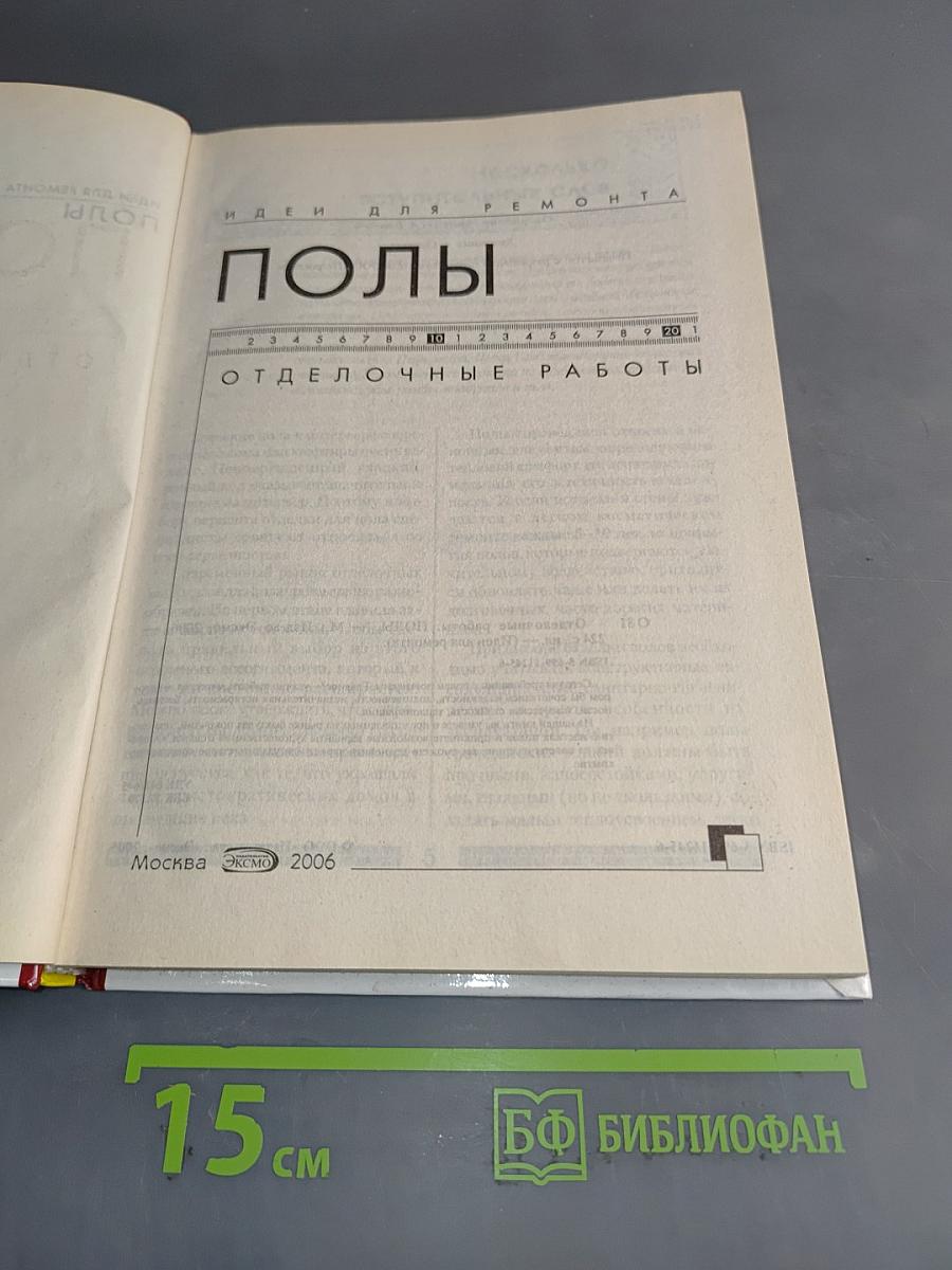 Полы: Отделочные работы