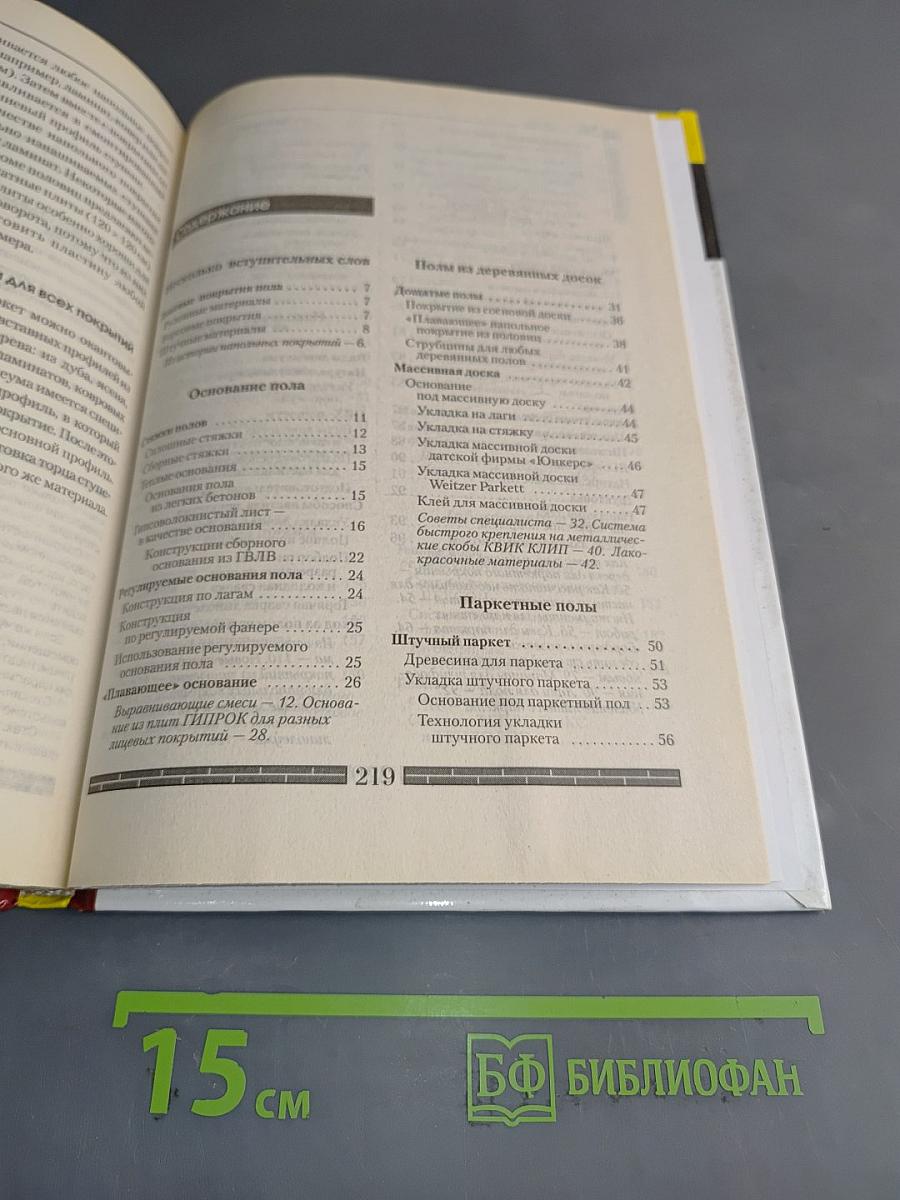 Полы: Отделочные работы
