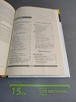 Полы: Отделочные работы