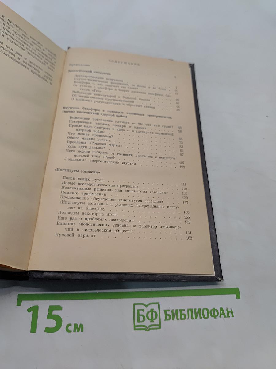 Эврика. Экология человечества глазами математика