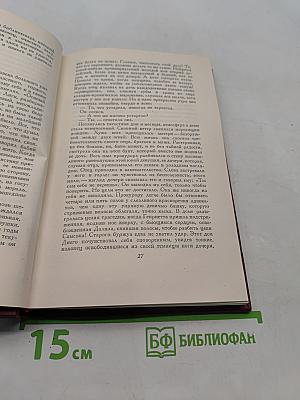 Собрание сочинений. Том десятый. Очарованная душа. Часть четвертая. Смерть одного мира