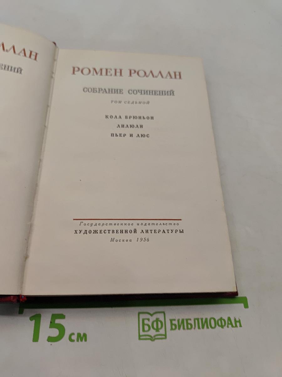 Собрание сочинений. Том 7