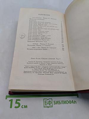 Собрание сочинений. Том 7