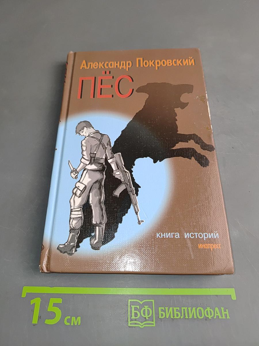 Пёс