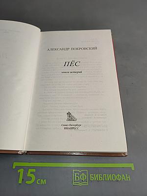 Пёс