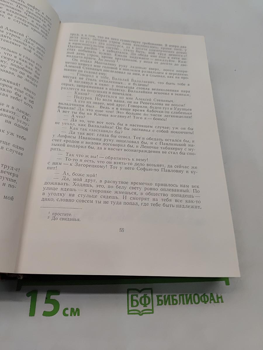Собрание сочинений. Том двенадцатый. В среде умеренности и аккуратности. Культурные люди. Сборник