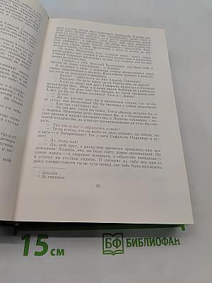 Собрание сочинений. Том двенадцатый. В среде умеренности и аккуратности. Культурные люди. Сборник