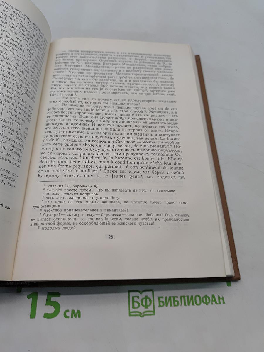 Собрание сочинений. Том одиннадцатый. Благонамеренные речи 1872-1876