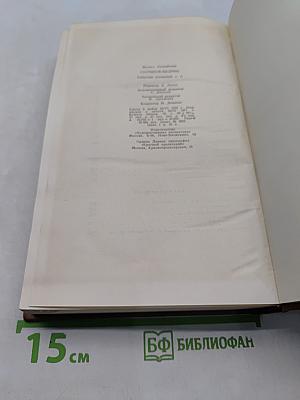 Собрание сочинений. Том одиннадцатый. Благонамеренные речи 1872-1876