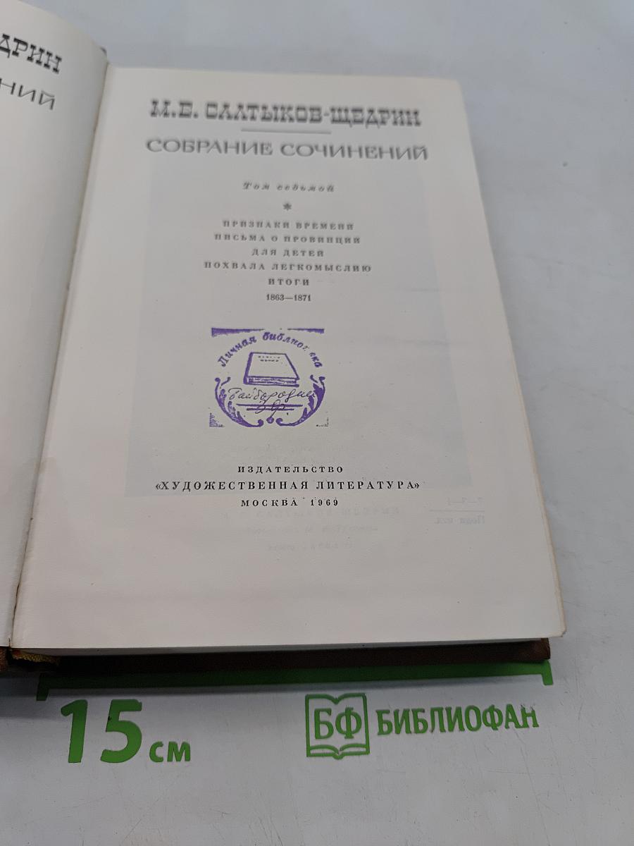Собрание сочинений. Том седьмой. Письма о провинции для детей. Похвала легкомыслию