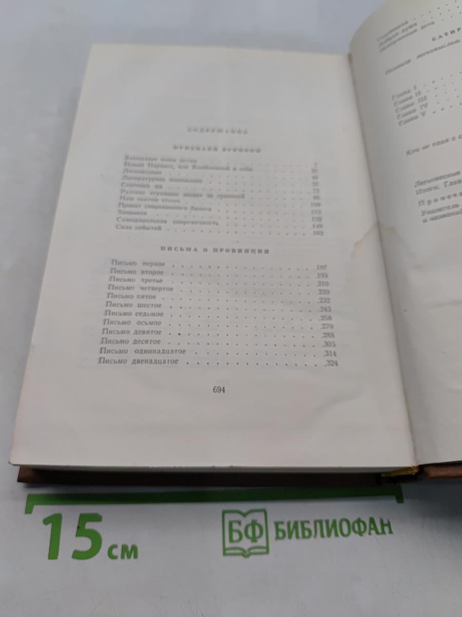 Собрание сочинений. Том седьмой. Письма о провинции для детей. Похвала легкомыслию