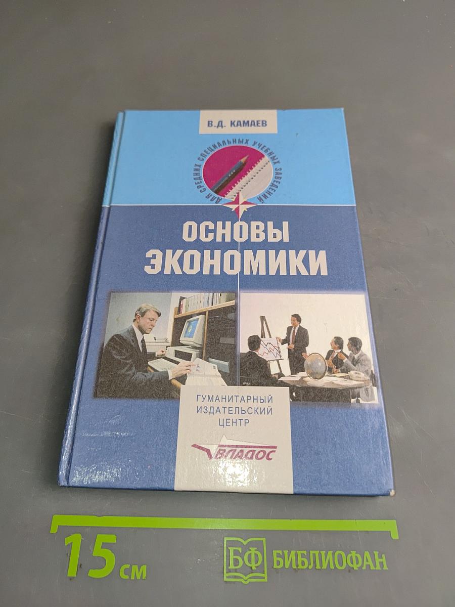 Основы экономики
