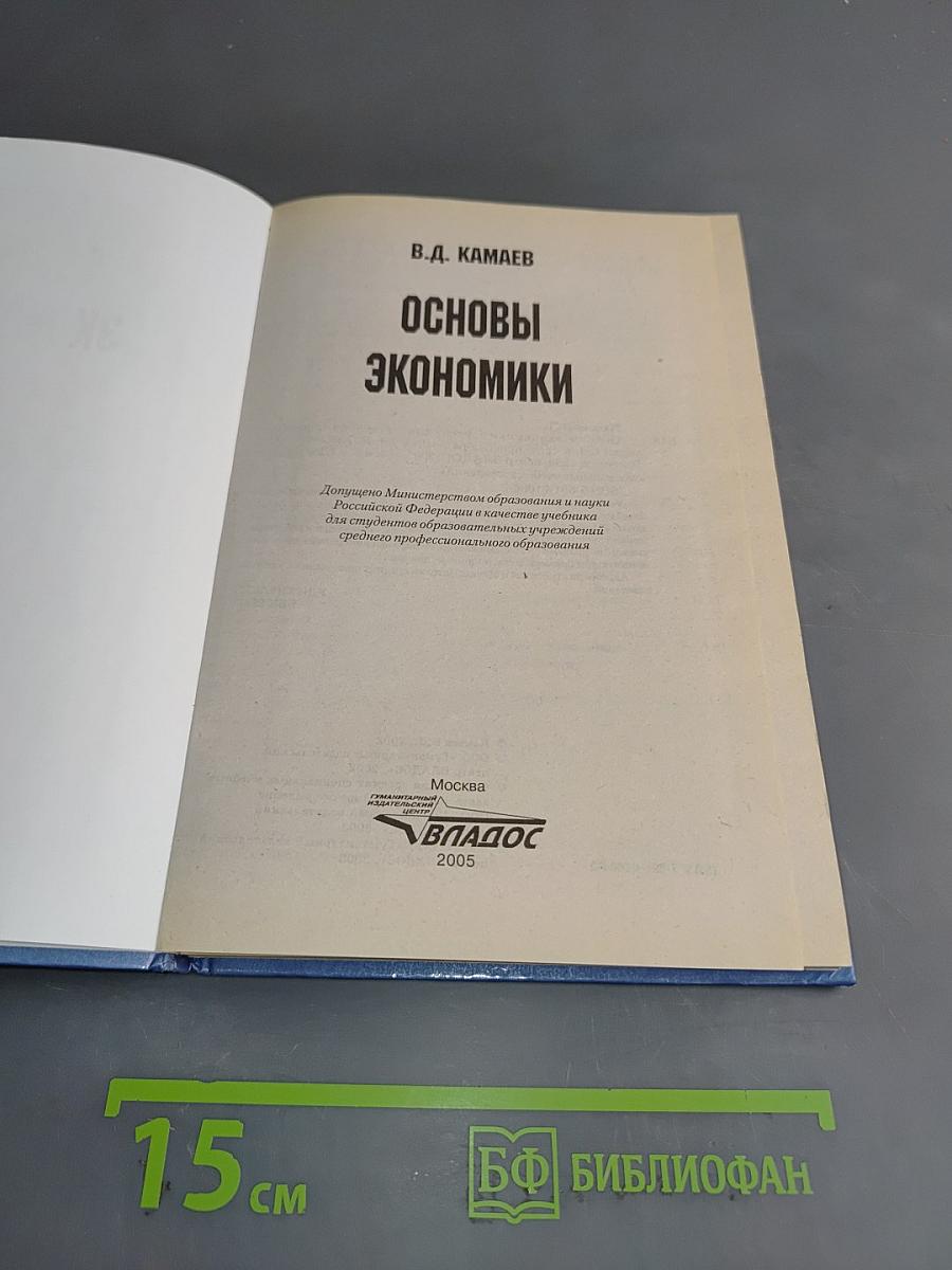 Основы экономики